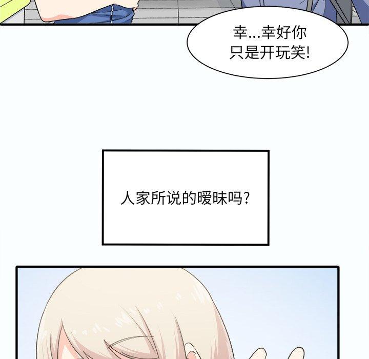 最惨房东并不惨，第3话，第 95 页