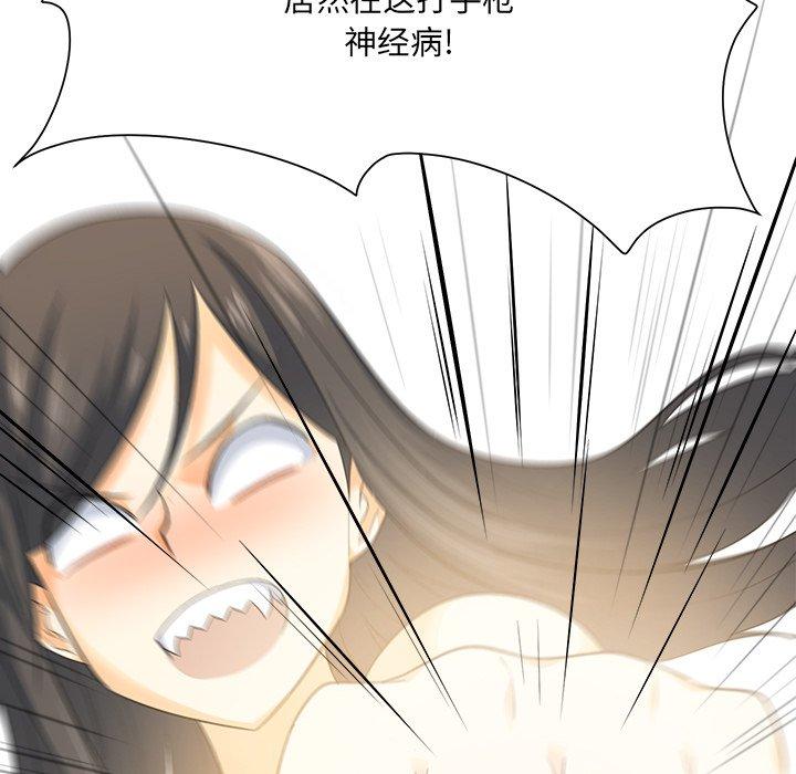 最惨房东并不惨，第3话，第 8 页