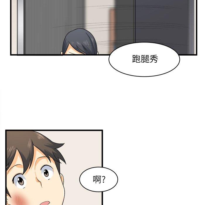 最惨房东并不惨，第3话，第 28 页