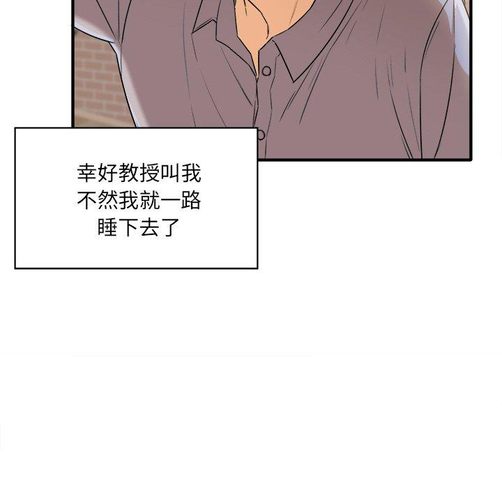 最惨房东并不惨，第3话，第 52 页