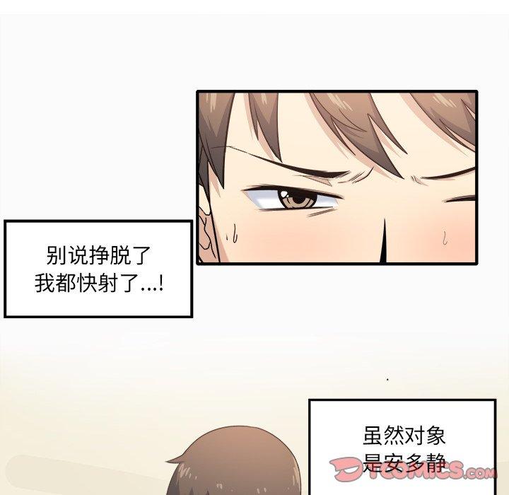 最惨房东并不惨，第3话，第 184 页