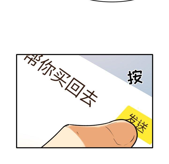 最惨房东并不惨，第3话，第 60 页