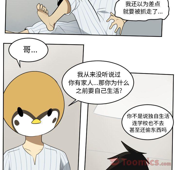Ultimiter~终极者，第 80 章，第 28 页