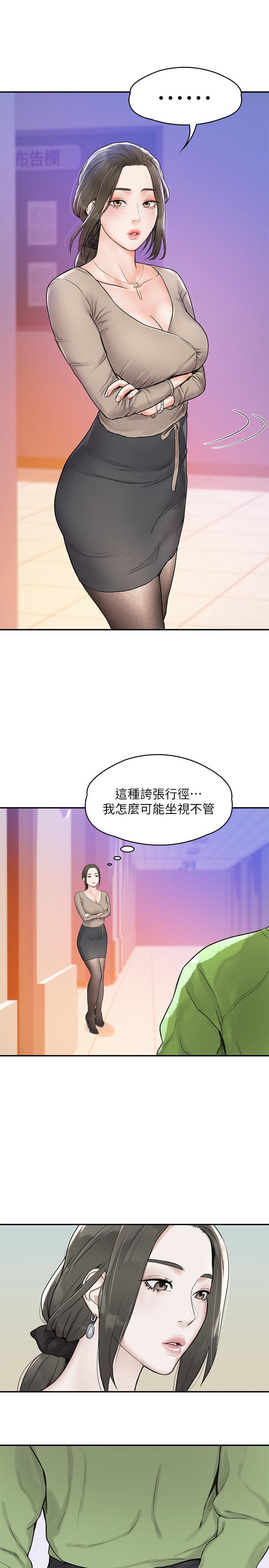 大學棒棒堂，第11話-偷窺學生辦事的女教授，第 25 页