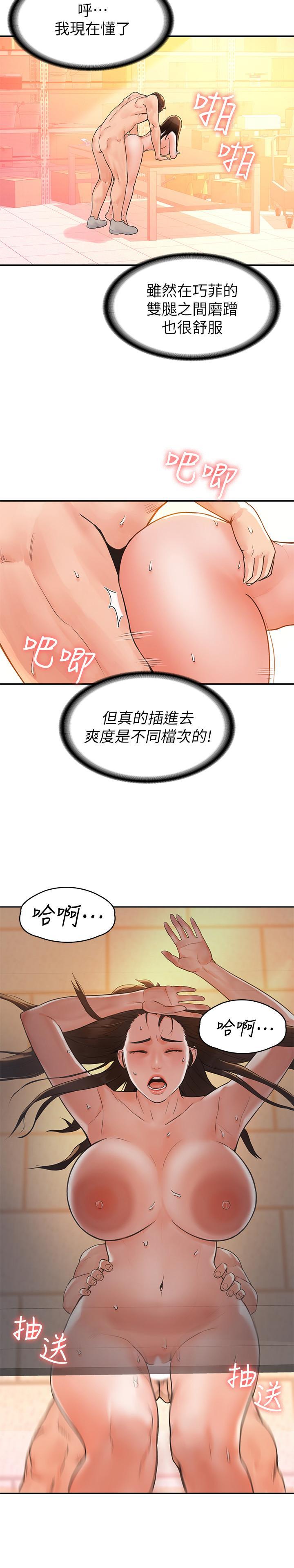 大學棒棒堂，第11話-偷窺學生辦事的女教授，第 17 页