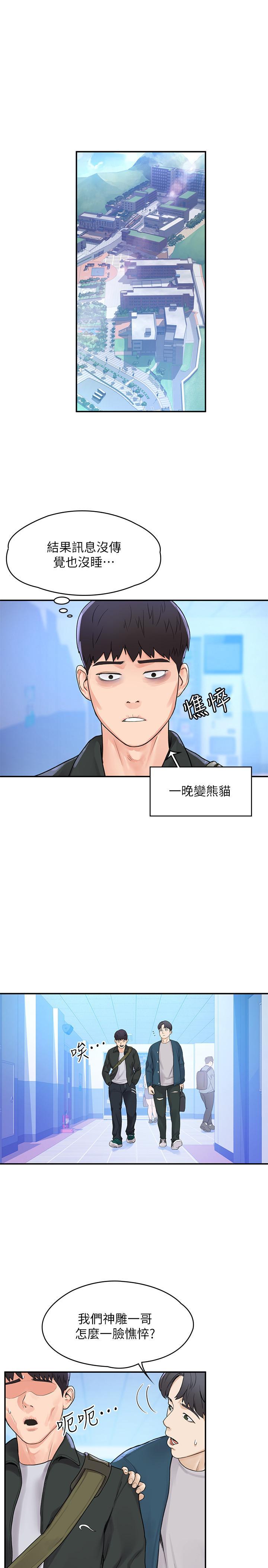 大學棒棒堂，第12話-別做了，我受不了啦，第 5 页