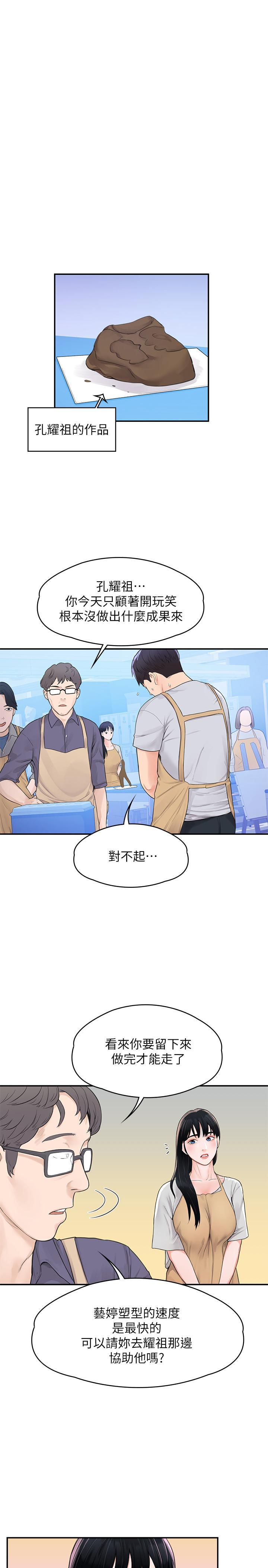 大學棒棒堂，第12話-別做了，我受不了啦，第 21 页