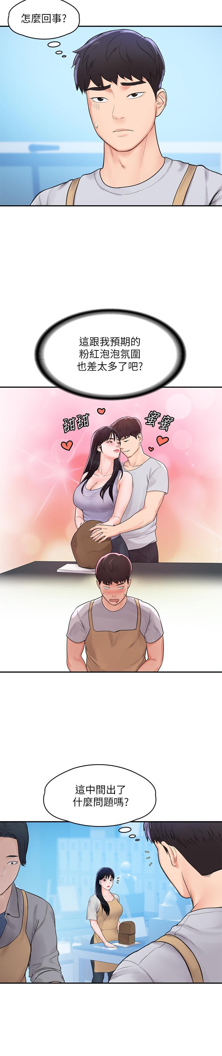 大學棒棒堂，第12話-別做了，我受不了啦，第 17 页