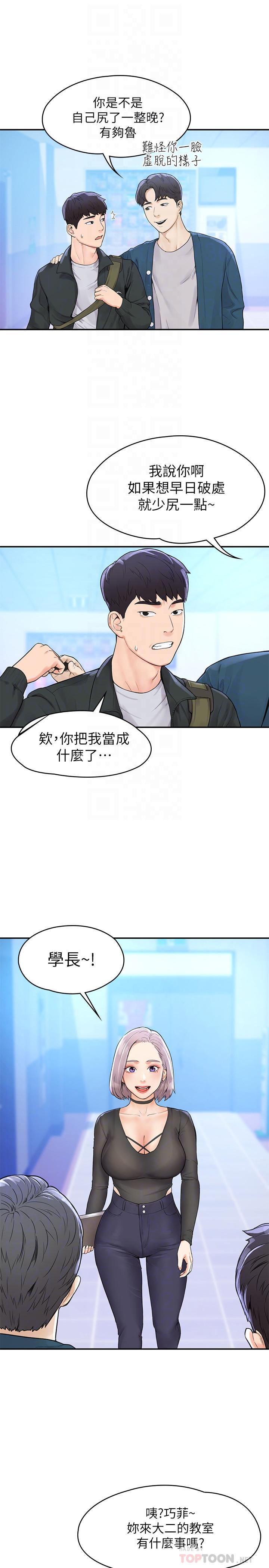 大學棒棒堂，第12話-別做了，我受不了啦，第 8 页