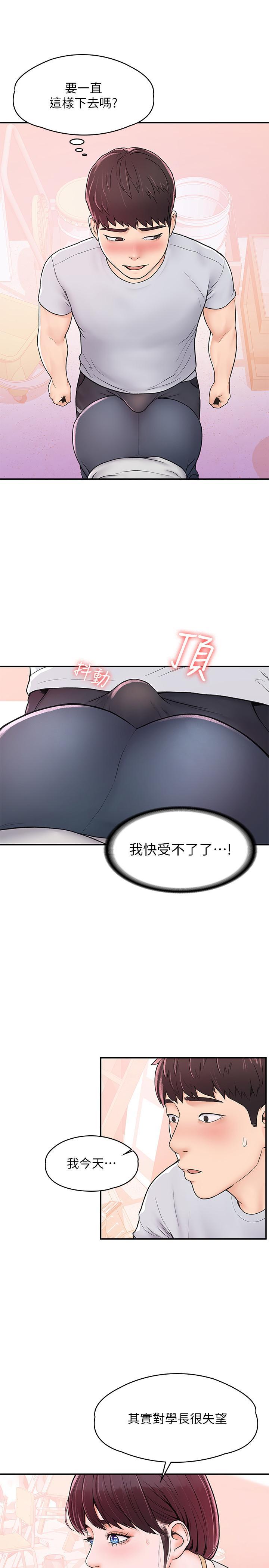 大學棒棒堂，第13話-學長，這裡是教室耶，第 15 页