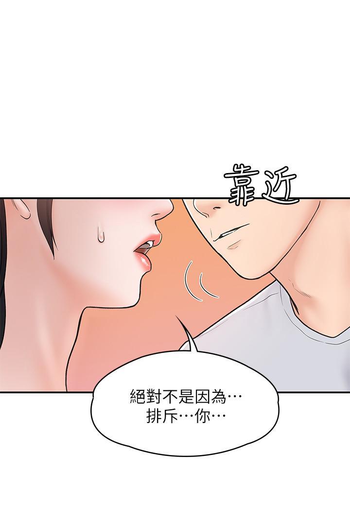 大學棒棒堂，第14話-藝婷的小吃醋，第 25 页