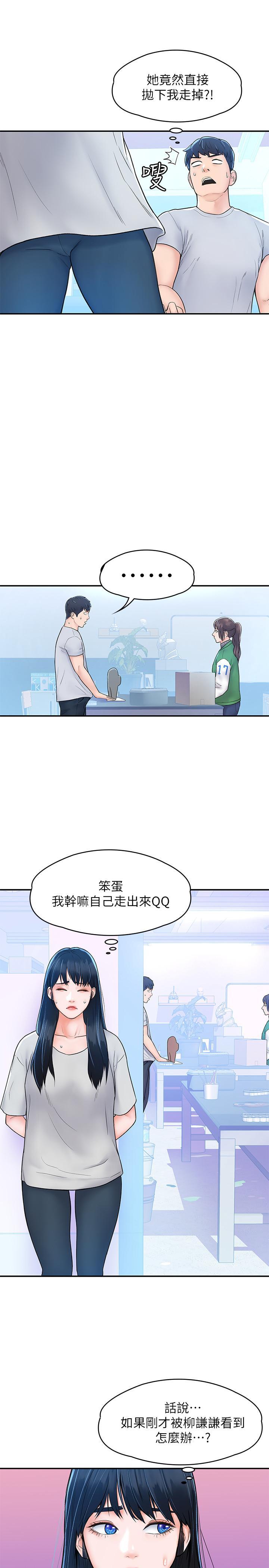 大學棒棒堂，第14話-藝婷的小吃醋，第 11 页