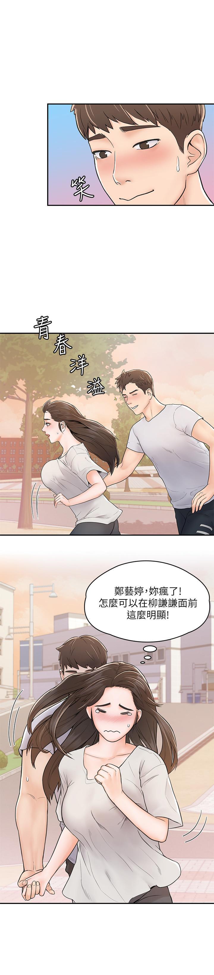 大學棒棒堂，第14話-藝婷的小吃醋，第 21 页