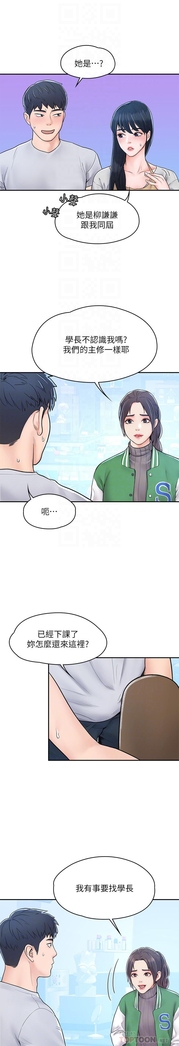 大學棒棒堂，第14話-藝婷的小吃醋，第 8 页