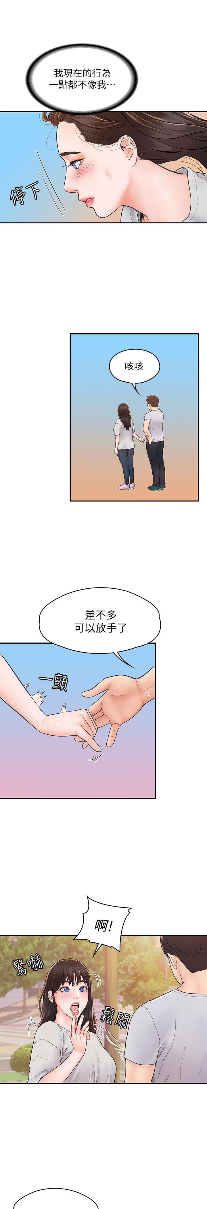 大學棒棒堂，第14話-藝婷的小吃醋，第 22 页