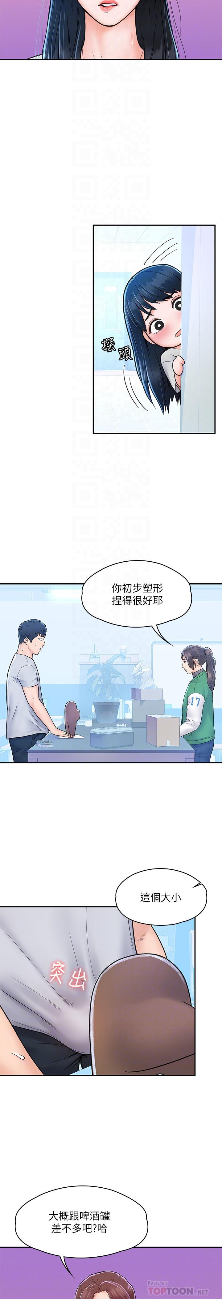 大學棒棒堂，第14話-藝婷的小吃醋，第 12 页