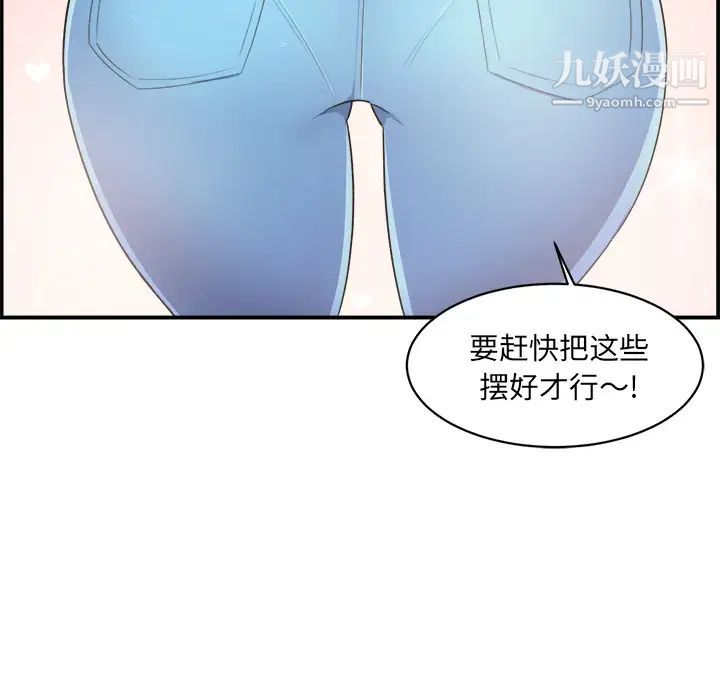 最慘房東並不慘，第1话，第 96 页