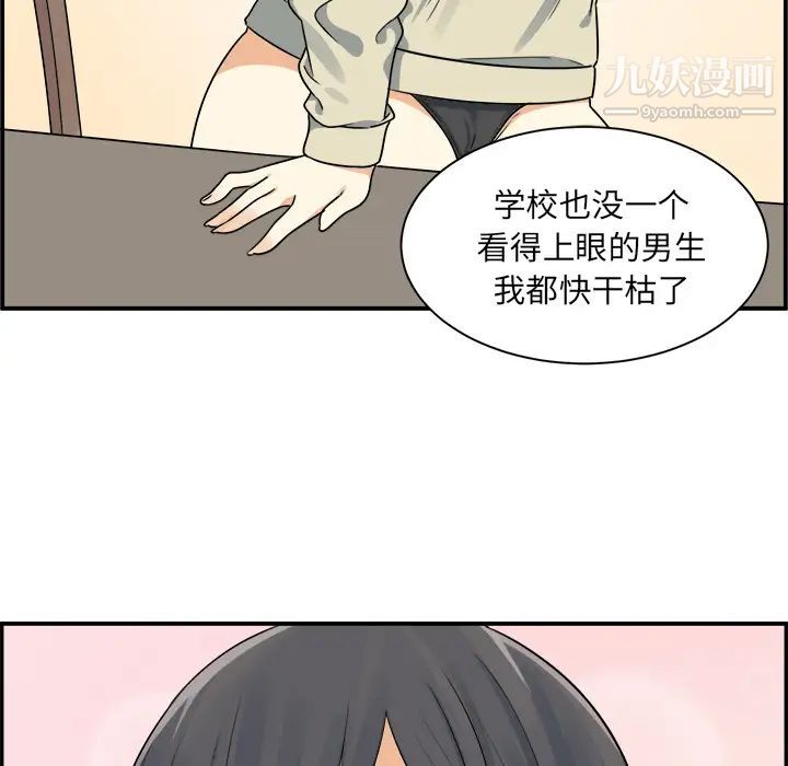 最慘房東並不慘，第1话，第 114 页