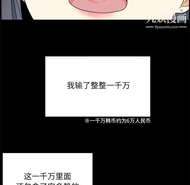 最慘房東並不慘，第1话，第 80 页