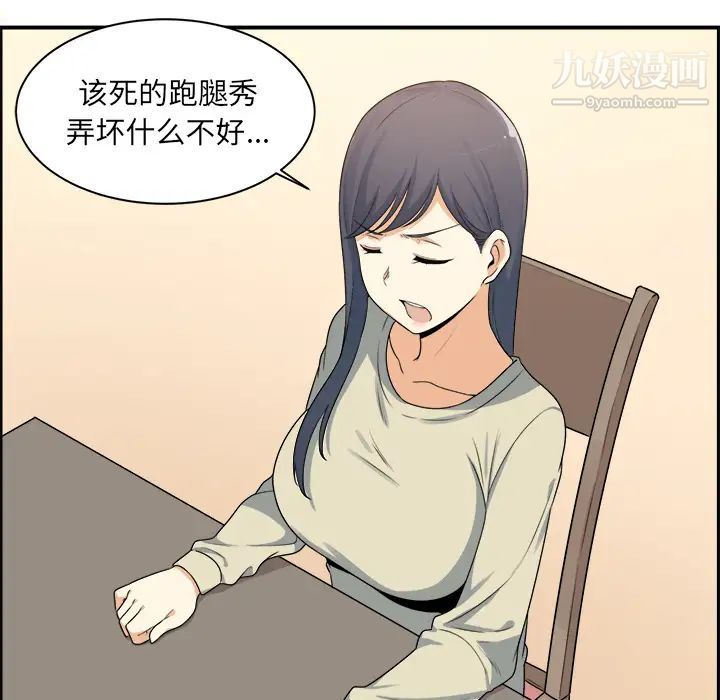 最慘房東並不慘，第1话，第 111 页