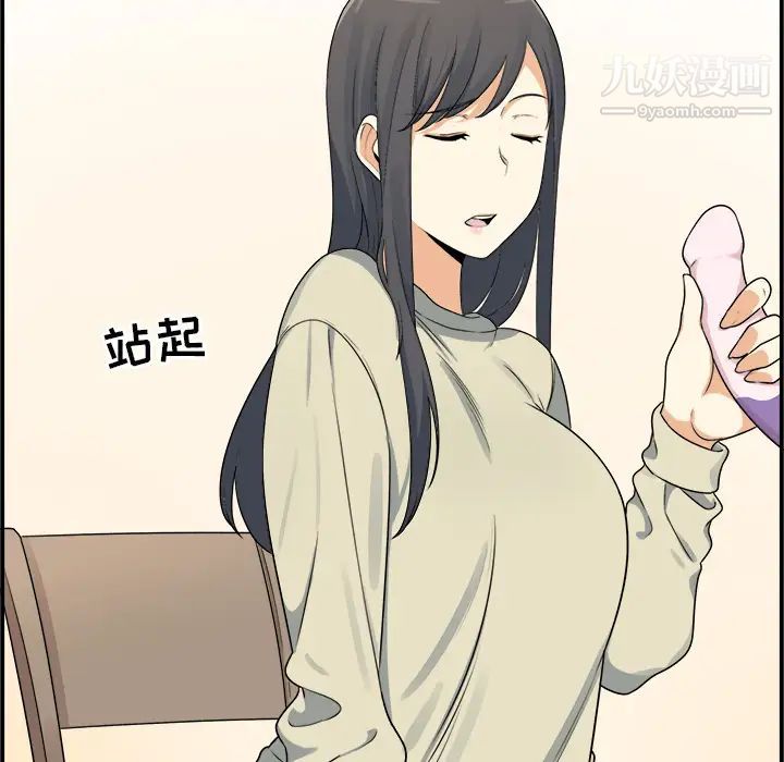 最慘房東並不慘，第1话，第 113 页