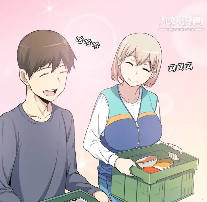 最慘房東並不慘，第1话，第 106 页