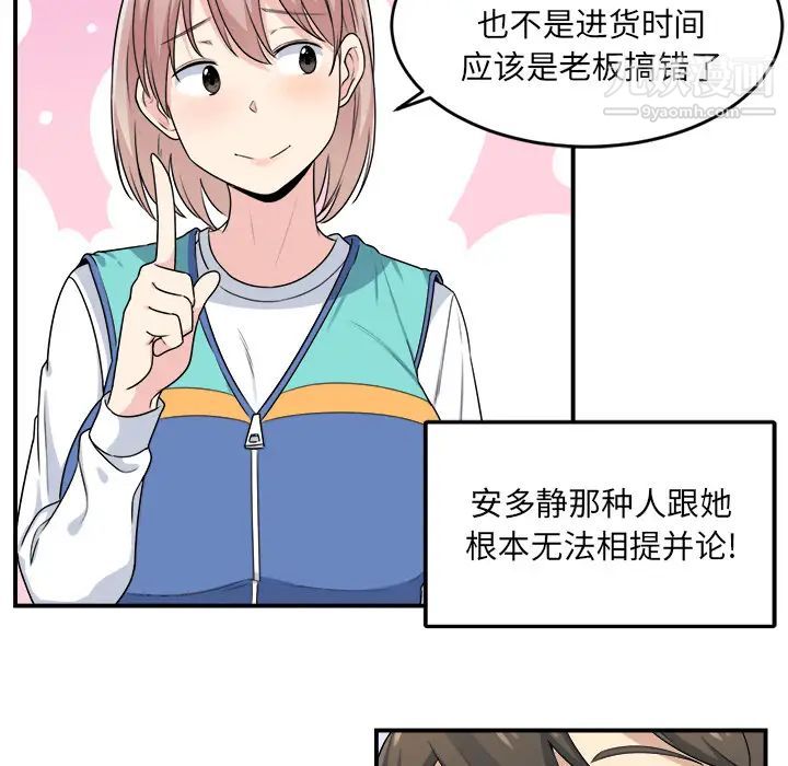 最慘房東並不慘，第1话，第 103 页