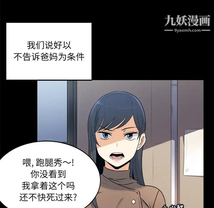最慘房東並不慘，第1话，第 84 页
