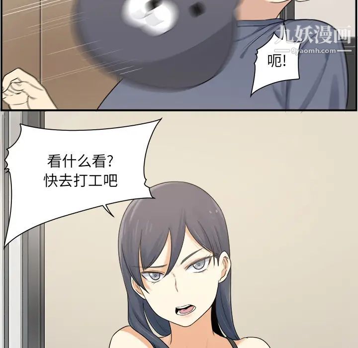 最慘房東並不慘，第1话，第 17 页