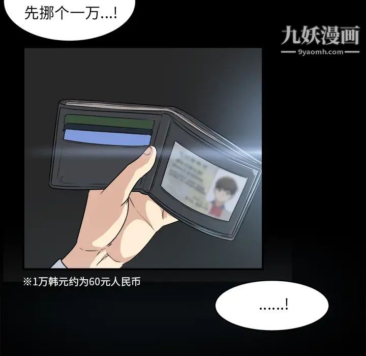 最慘房東並不慘，第1话，第 65 页