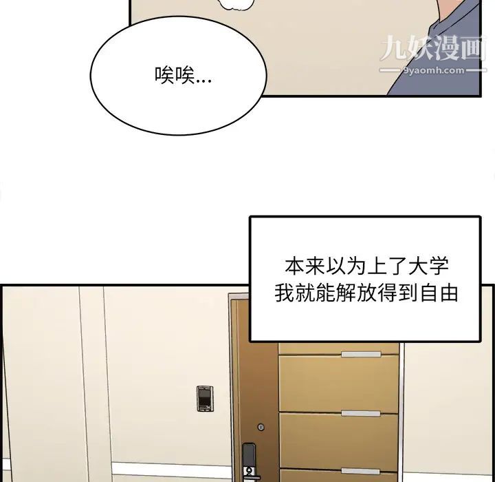 最慘房東並不慘，第1话，第 22 页
