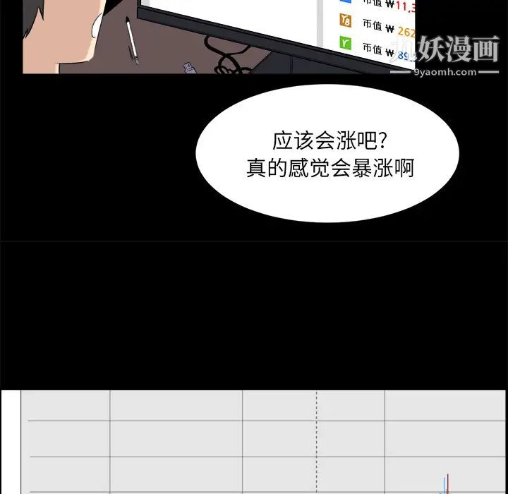 最慘房東並不慘，第1话，第 57 页
