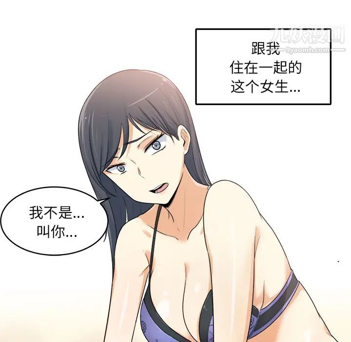 最慘房東並不慘，第1话，第 12 页