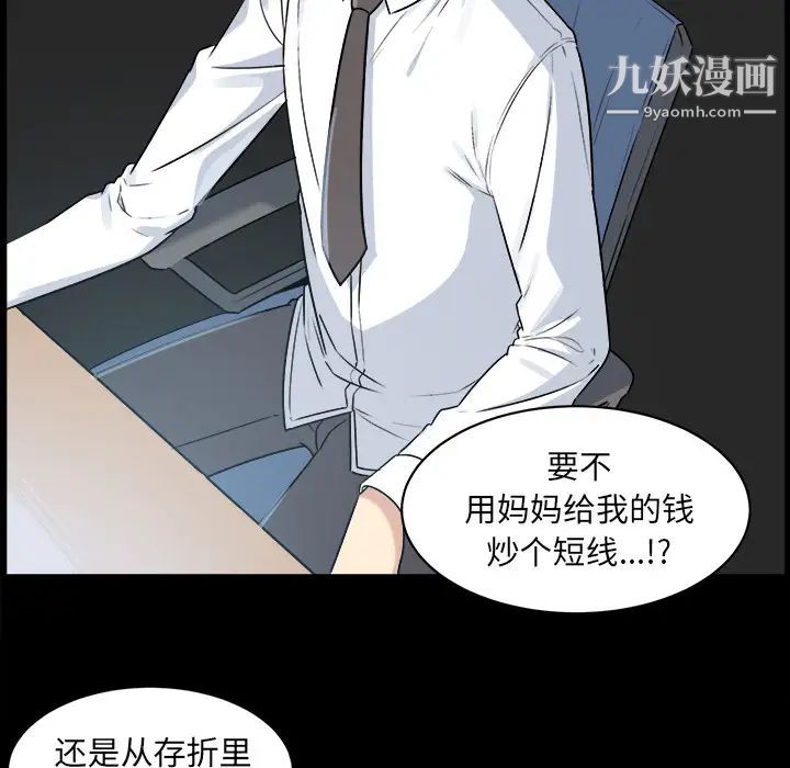 最慘房東並不慘，第1话，第 64 页