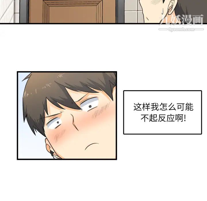 最慘房東並不慘，第2话，第 106 页