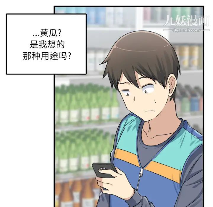 最慘房東並不慘，第2话，第 11 页