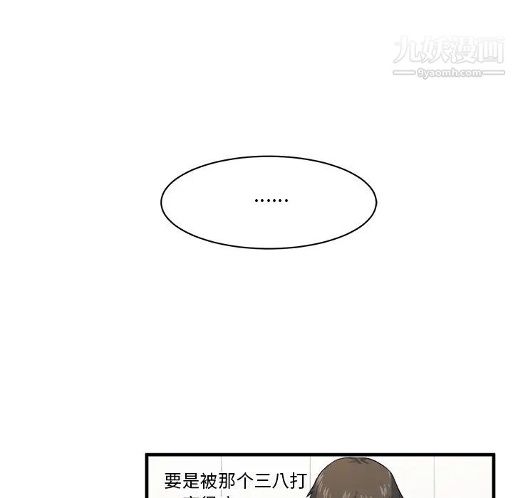 最慘房東並不慘，第2话，第 103 页