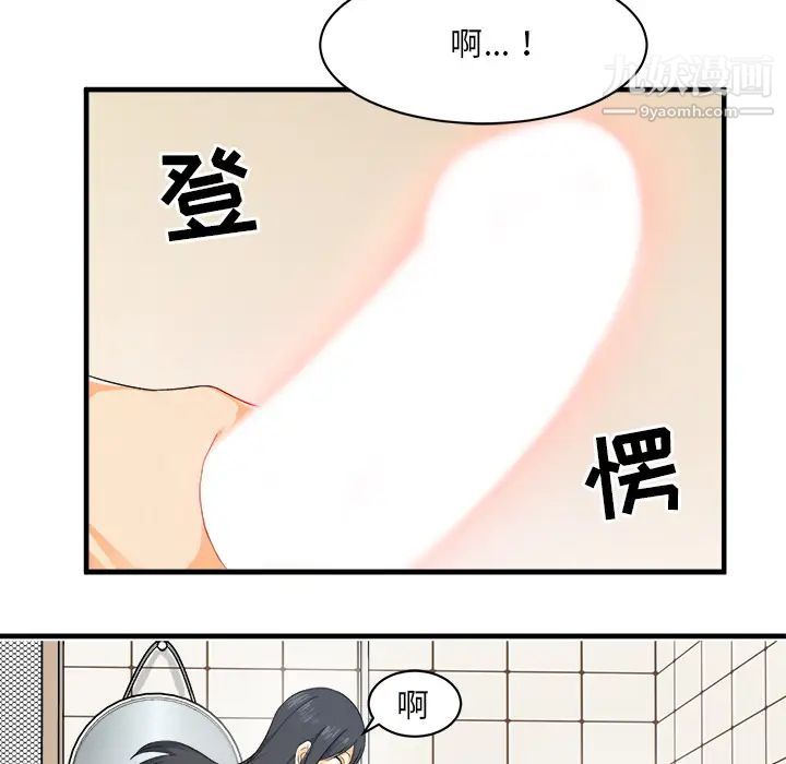 最慘房東並不慘，第2话，第 122 页
