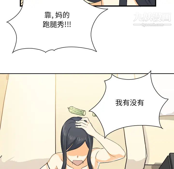 最慘房東並不慘，第2话，第 116 页