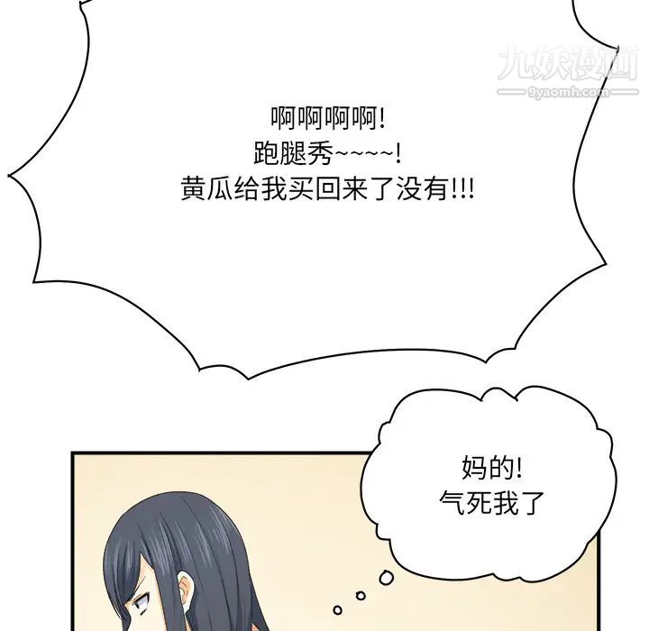 最慘房東並不慘，第2话，第 48 页