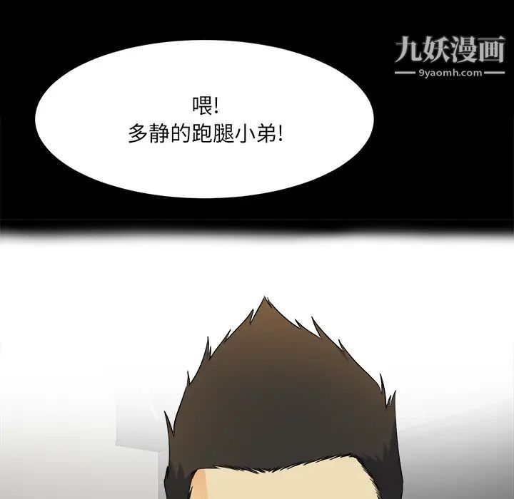 最慘房東並不慘，第2话，第 95 页
