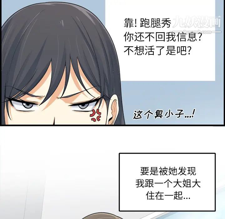 最慘房東並不慘，第2话，第 22 页