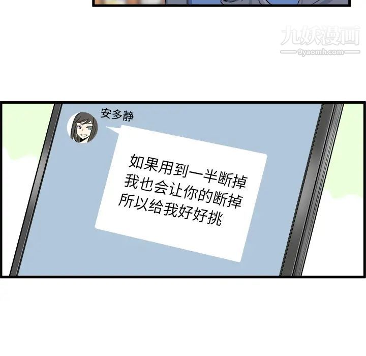 最慘房東並不慘，第2话，第 12 页