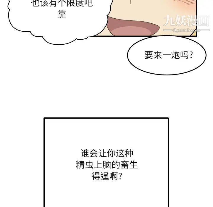 最慘房東並不慘，第2话，第 52 页