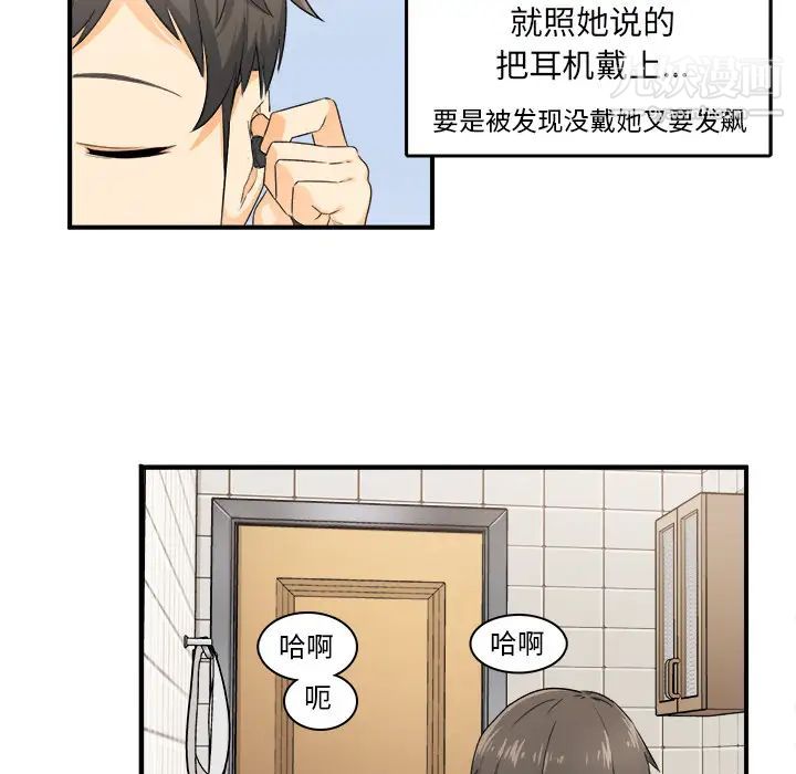 最慘房東並不慘，第2话，第 82 页
