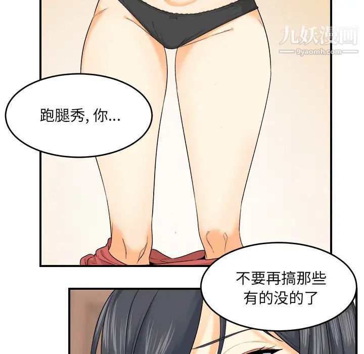 最慘房東並不慘，第2话，第 60 页