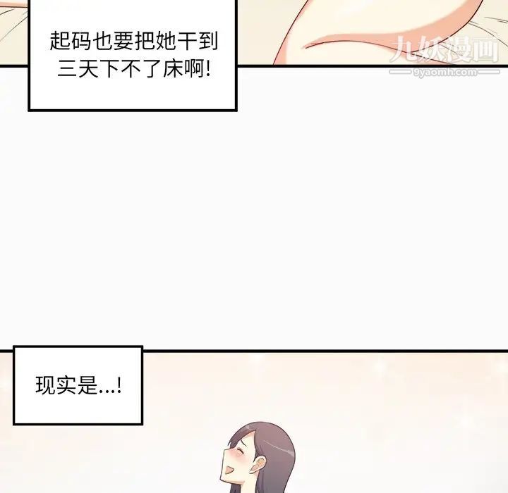 最慘房東並不慘，第3话，第 188 页