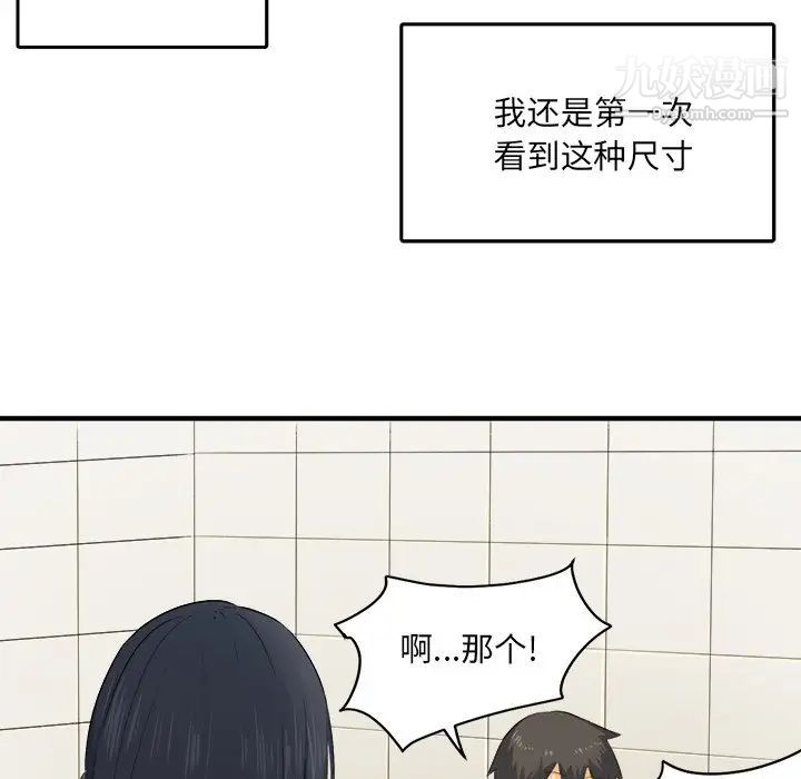 最慘房東並不慘，第3话，第 5 页