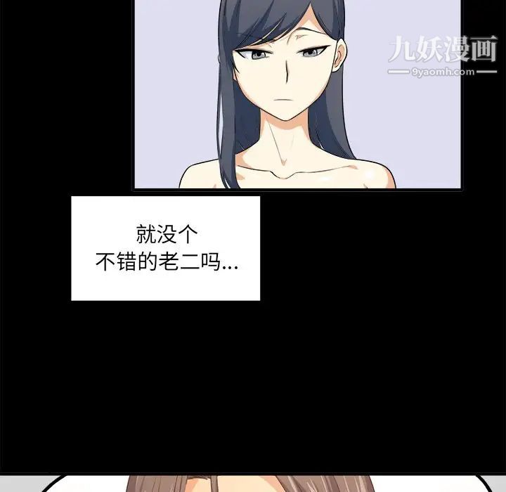 最慘房東並不慘，第3话，第 125 页
