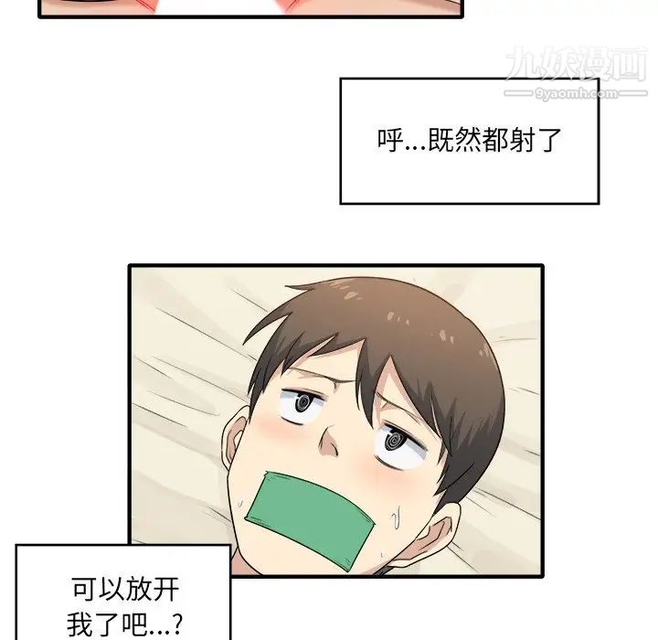 最慘房東並不慘，第3话，第 196 页